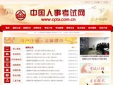 中国人事考试网图片