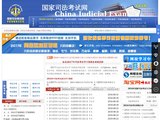 國家司法考試網(wǎng)