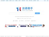 法語(yǔ)助手