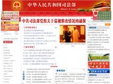 中華人民共和國司法部