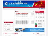 教師資格考試
