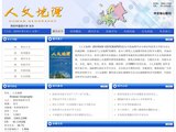 人文地理雜志網