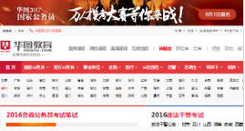 華圖公務員網校